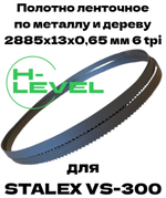 Полотно ленточное по металлу и дереву 2885х13х0,65 мм 6 tpi для ленточнопильного станка Stalex VS-300
