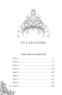 Академия стихий. Танец огня. Душа огня