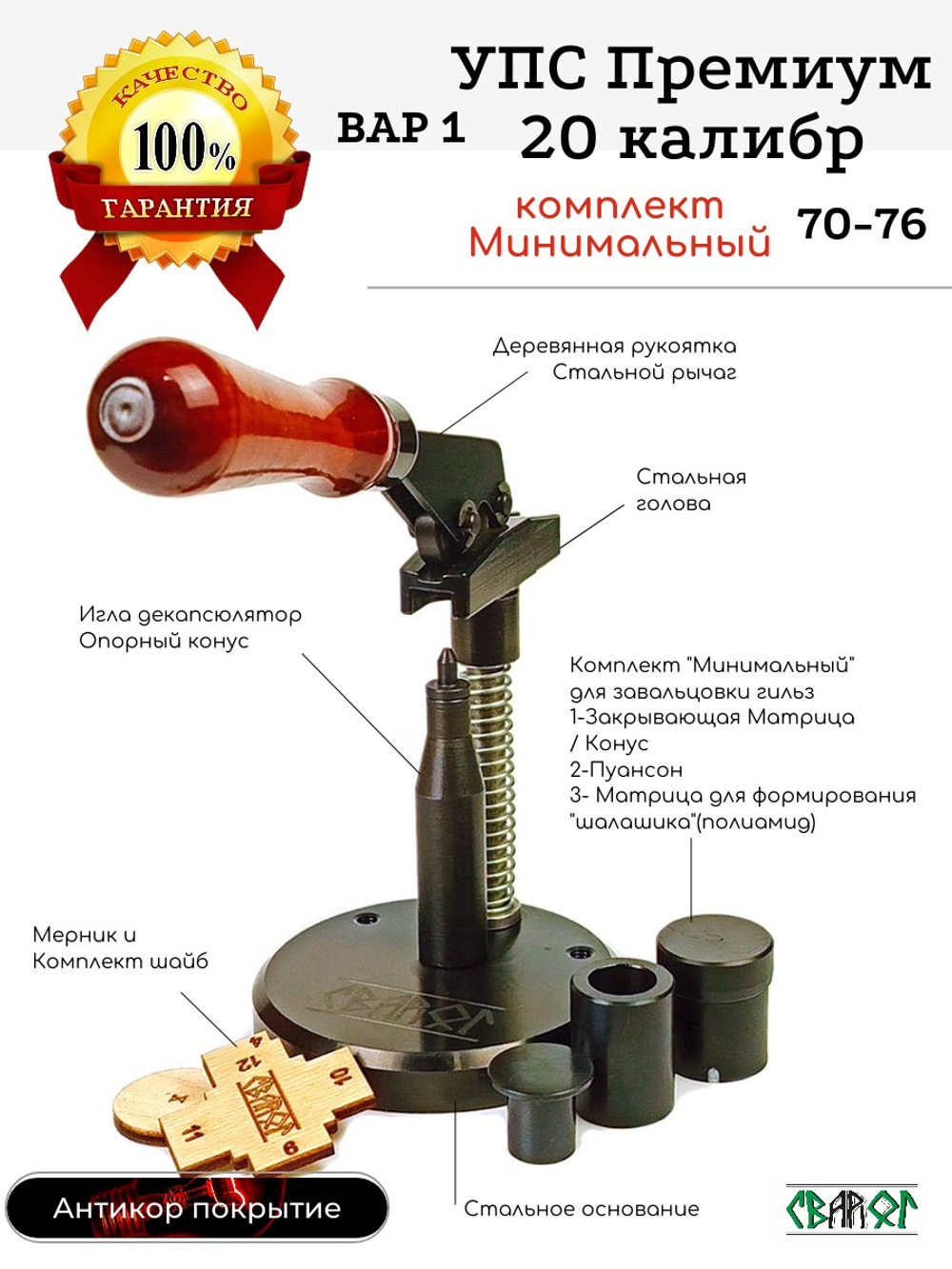 УПС 20 Премиальный (Усиленный 70-76)