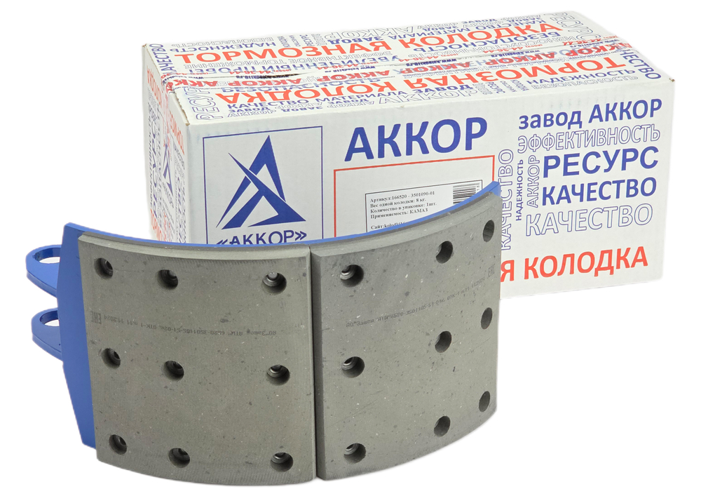 Колодка барабанного тормоза а/м КАМАЗ-ЕВРО 6440, 6520, 6522 (накладка: короткая+короткая, 6520-3501090-01) (1шт.) АККОР