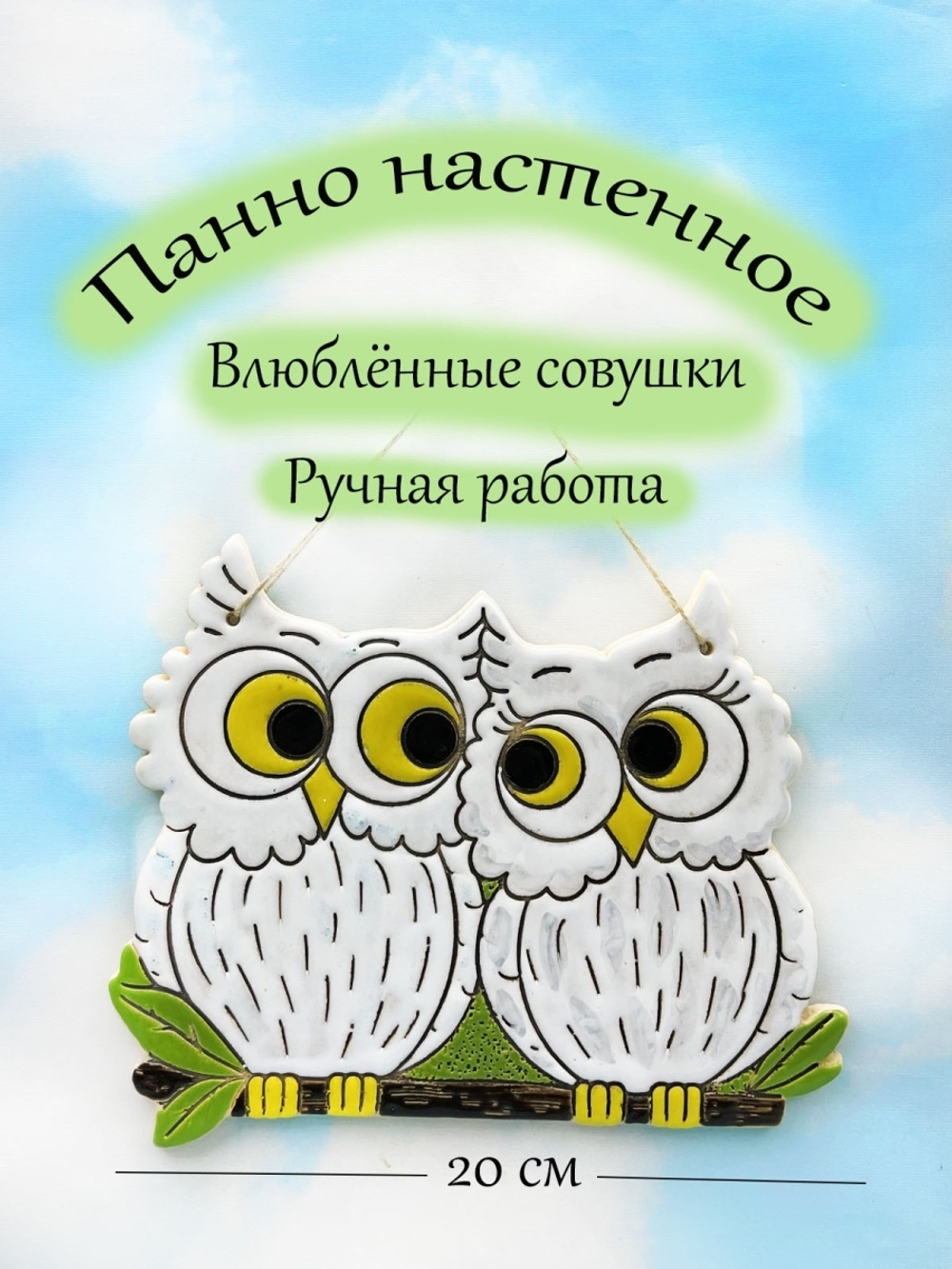 Подвеска интерьерная