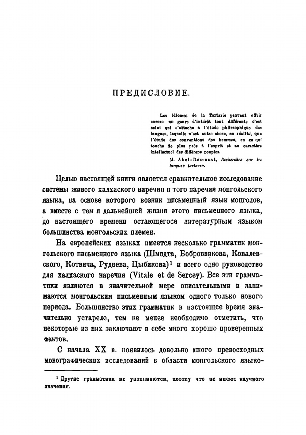 Сравнительная грамматика монгольского письменного языка и халхаского наречия | Б.Я. Владимирцов