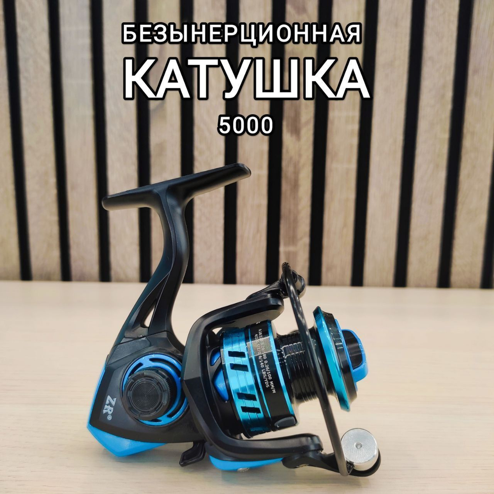 Катушка RT 5000FA