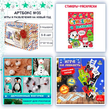 Купить оптом Артбокс №35 