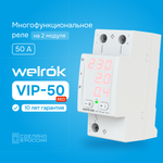 Двухмодульное многофункциональное реле напряжения с контролем тока Welrok VIP-50 red, 50А