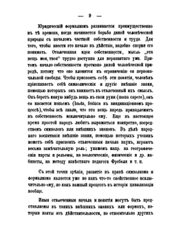 О формальных договорах древнего римского права | В. Пфаф