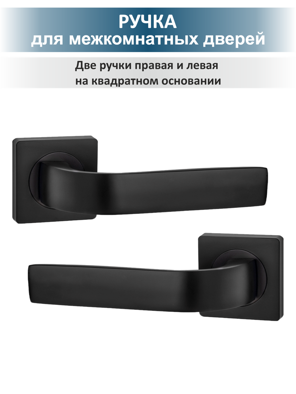 Комплект фурнитуры для межкомнатных дверей EVO