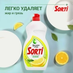 Средство для мытья посуды Sorti лимон 1.3л