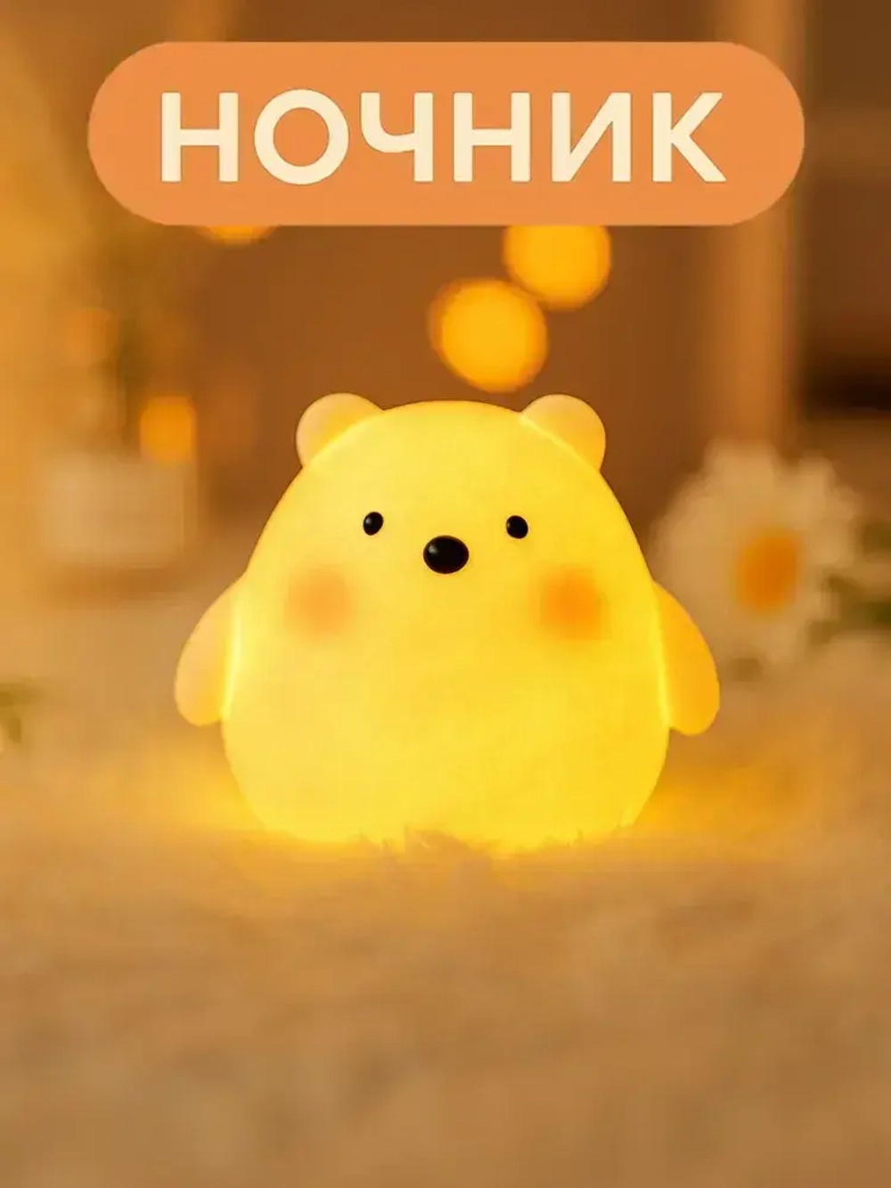 Милый ночник "Медведь"