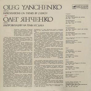 Олег Янченко / Импровизации на темы И.C.Баха (LP)