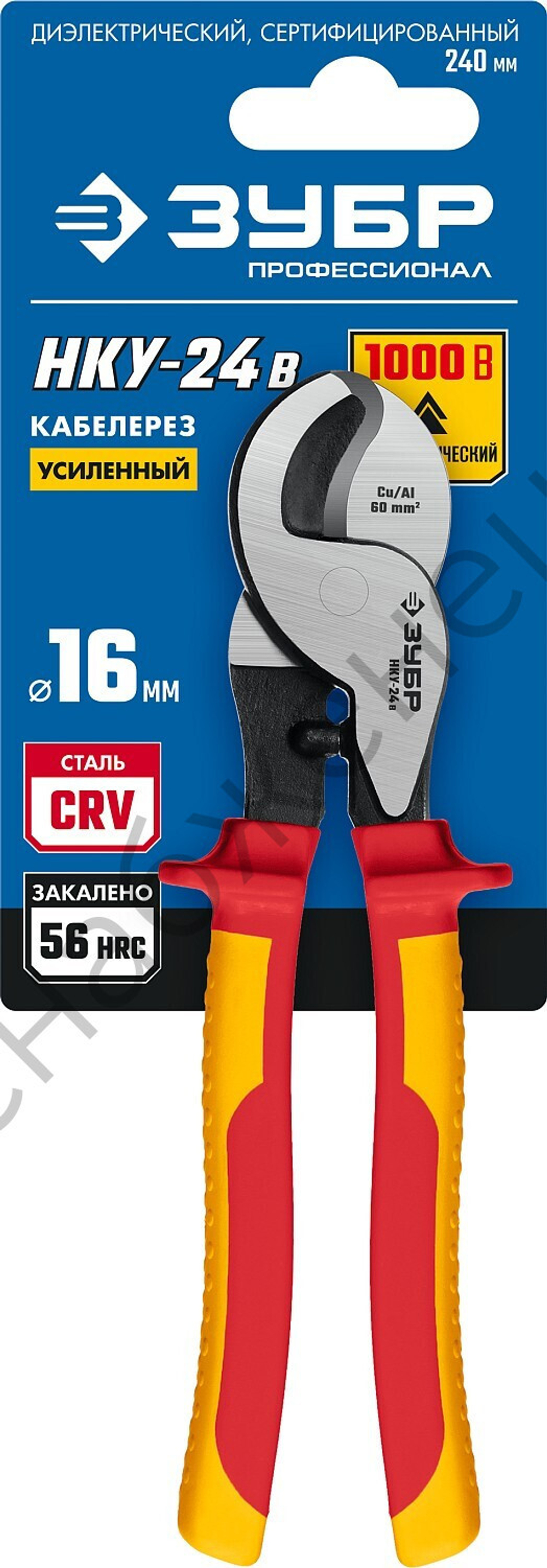 ЗУБР НКУ-24В d 16мм 240мм 1000В усиленный, Диэлектрический кабелерез, Профессионал (23346-25V)