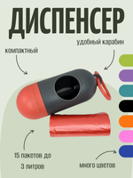 Диспенсер для пакетов Mascube для выгула собак, s290336-8 (Черно-Красный)