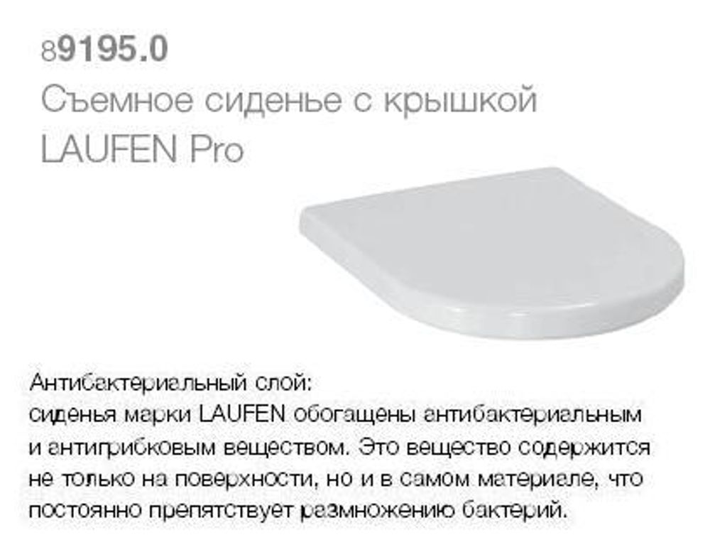 Сиденье для унитаза Laufen Pro, петли сталь 8.9195.0.300.003.1