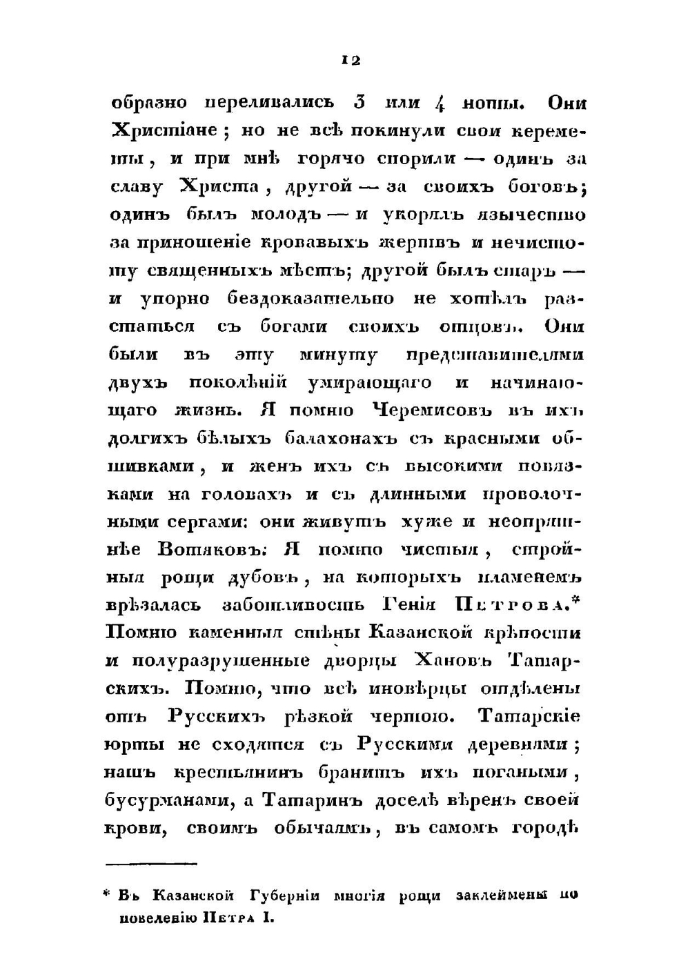 Путевые записки | Пассек Вадим Васильевич