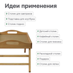 Столик для завтрака в постель 53х32х24, Lazy Sunday, для ноутбука, поднос, деревянный, для кухни, Dipriz