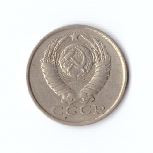 15 копеек 1984 год VF