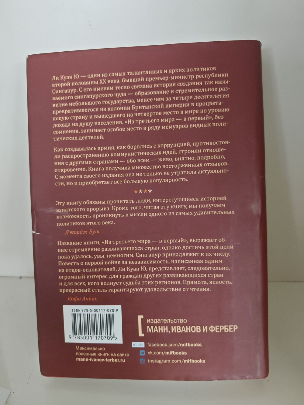 Из третьего мира - в первый. История Сингапура (1965-2000)