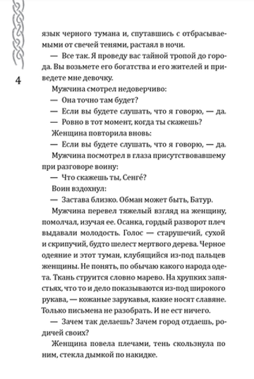 Вершители. Книга 2. Копьё Маары