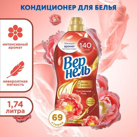 Вернель Арома 1,74 л. Чувственная роза кондиционер д/белья концентр. д/в тип.белья