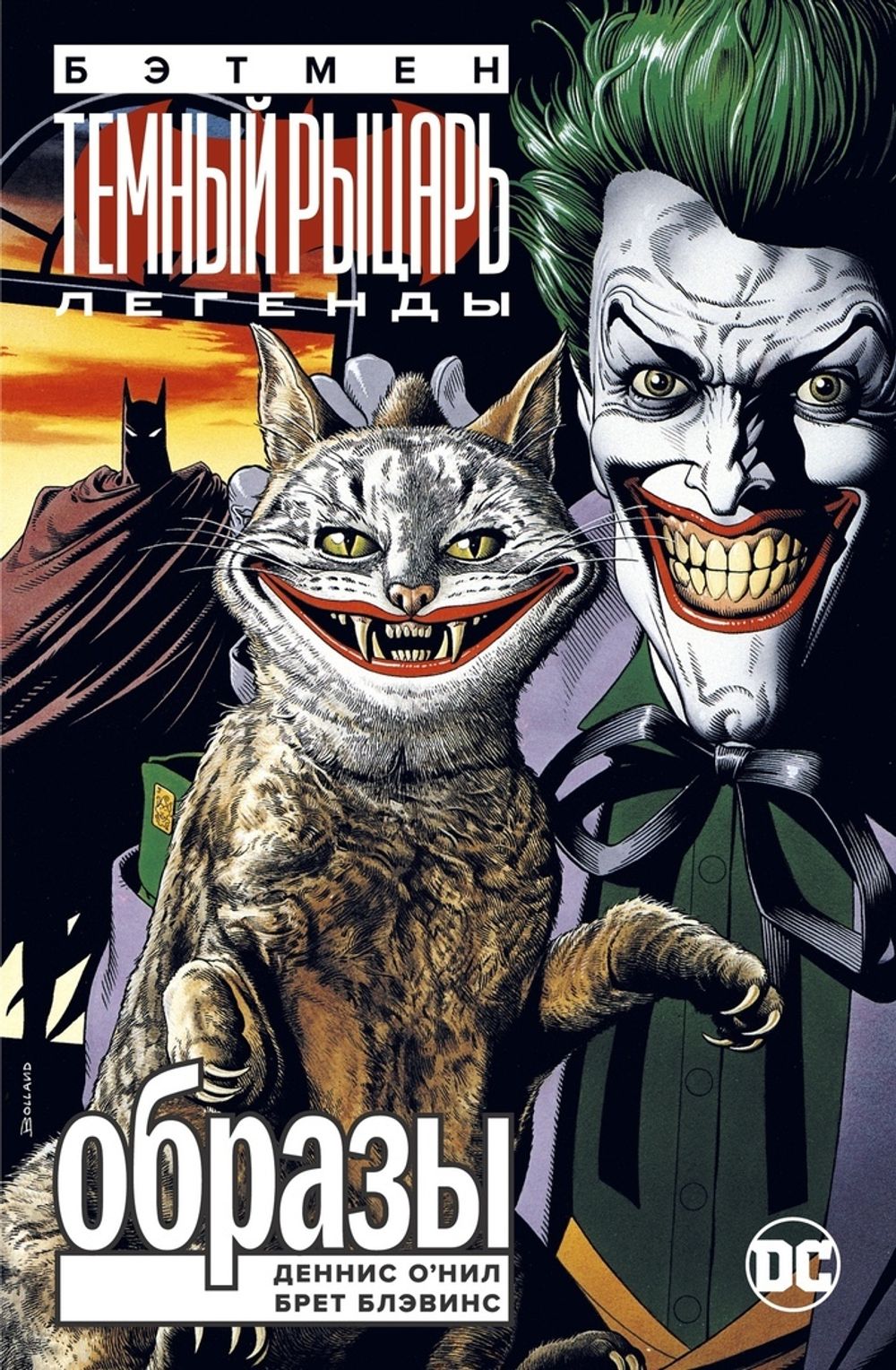 Комикс Бэтмен. Легенды Темного Рыцаря. Образы
