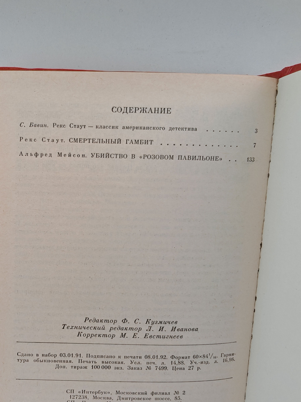 Смертельный гамбит