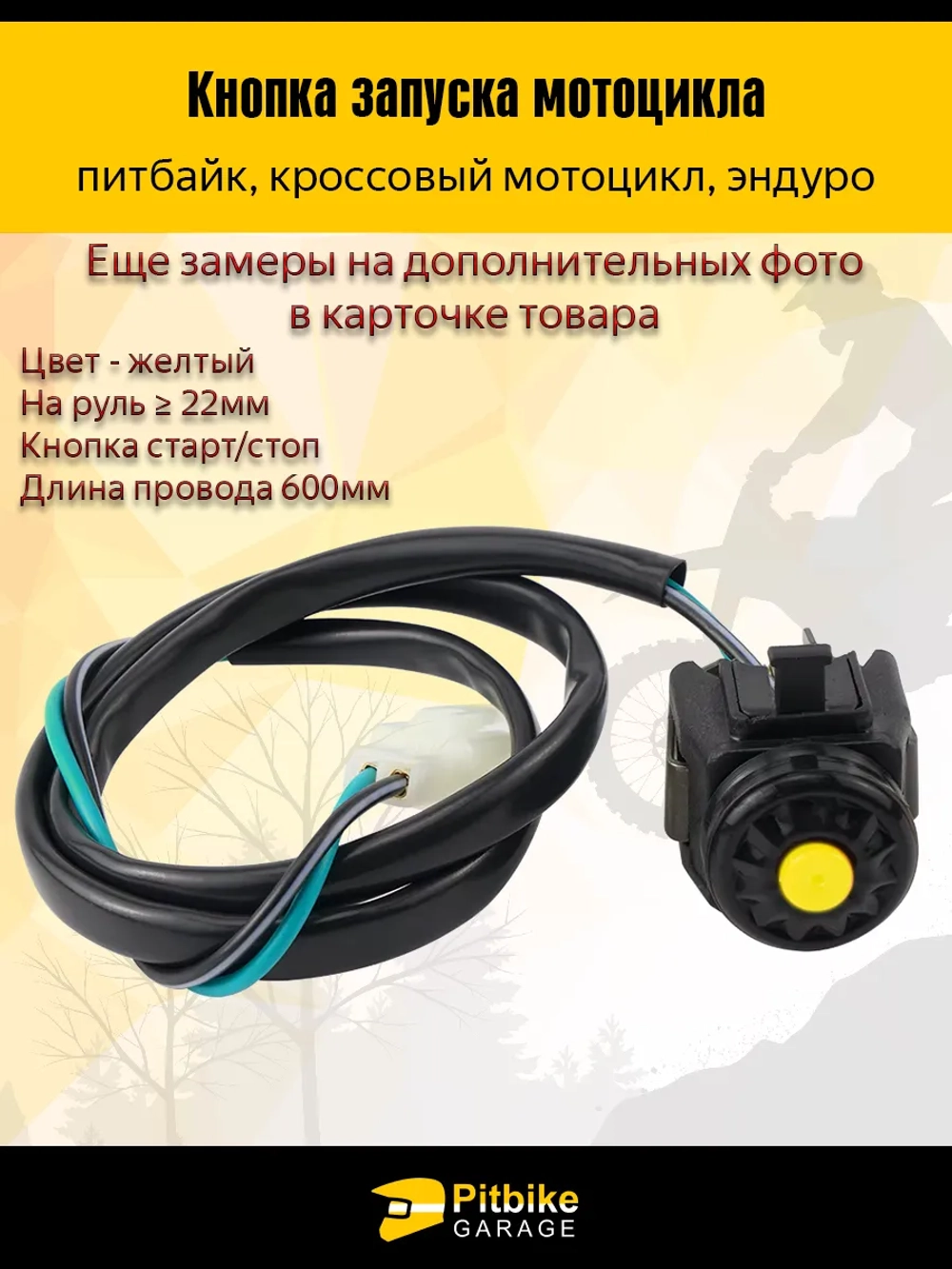 ++ Кнопка старт стоп для мотоцикла