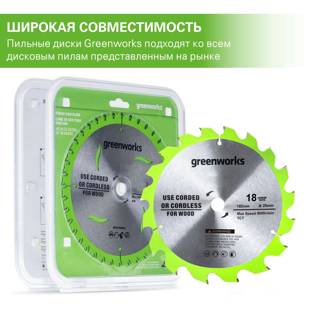 Диск пильный по дереву для циркулярной пилы Greenworks, Арт. 2955807, 165x1.6x20 мм, 18T