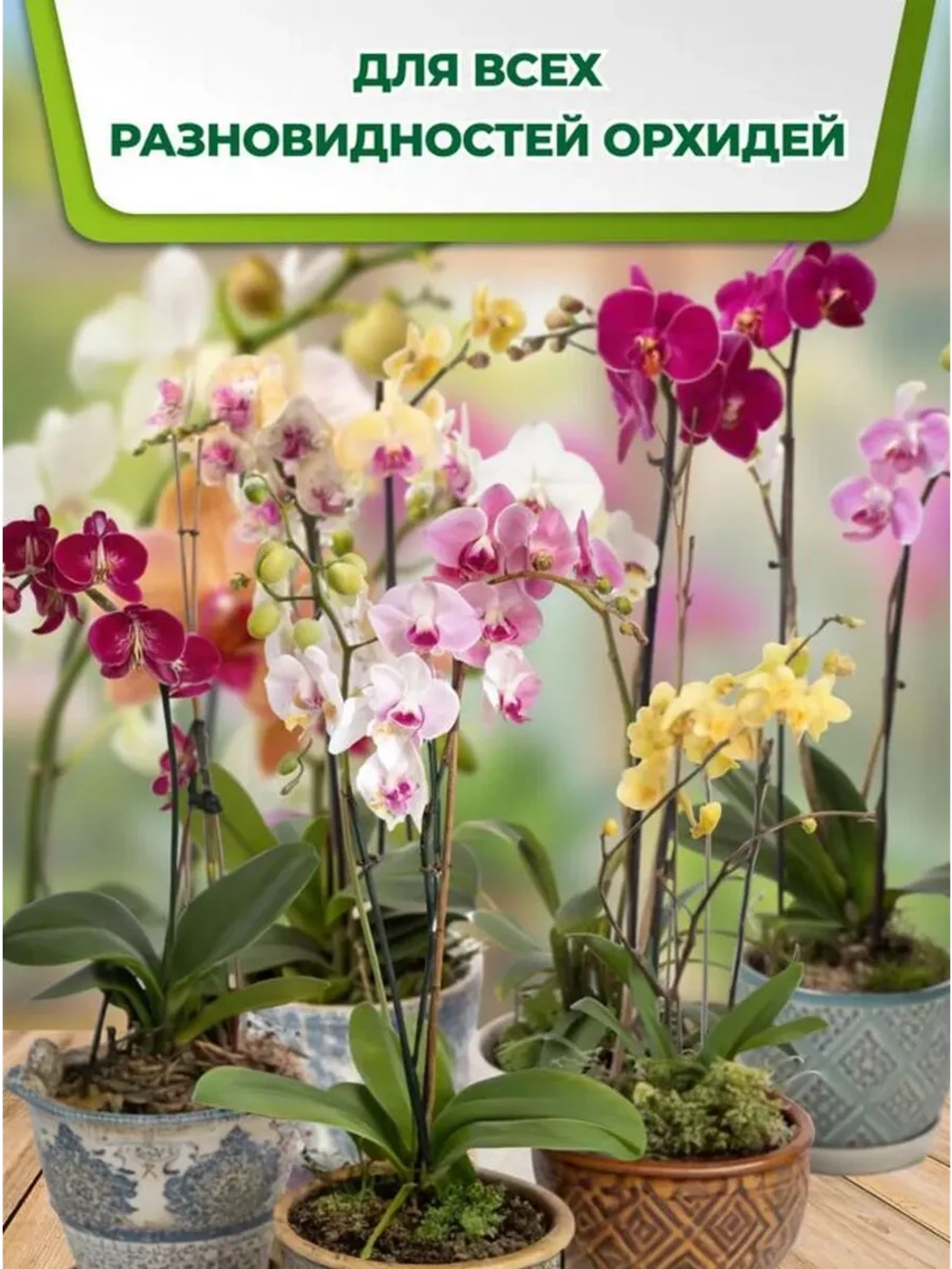 Удобрение для орхидей и фаленопсисов в стиках 20шт