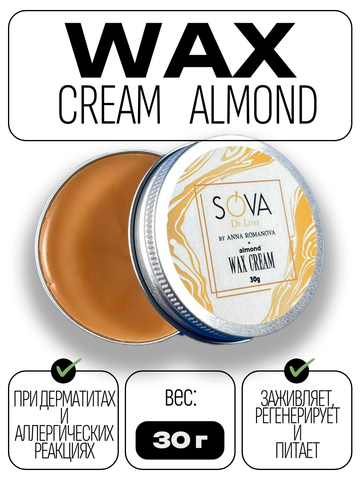 Sova De Luxe Wax Cream Almond (миндаль), 30g