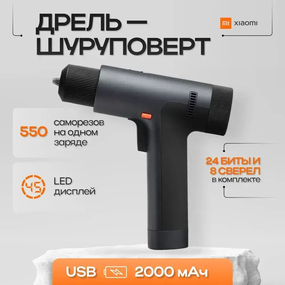 Дрель-шуруповерт Xiaomi Mijia Brushless Smart Home Electric Drill MJWSZNJYDZ001QW