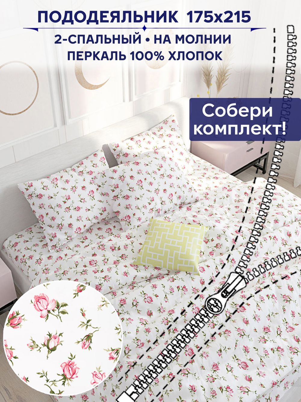 Пододеяльник Anna Maria "Розовые бутоны" 2-сп 175х215 см