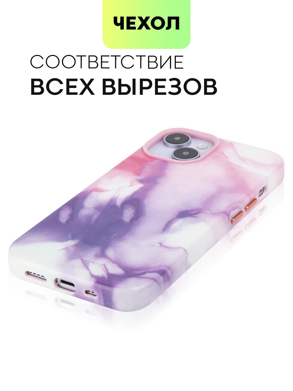 Чехол BROSCORP для Apple iPhone 14 (арт. IP14-AQUARELLE-PURPLE)