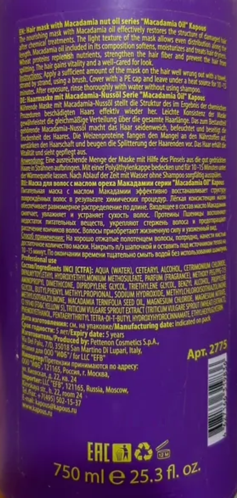 Маска для волос с маслом ореха Макадамии / Macadamia Oil 750 мл