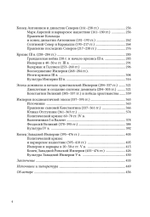 История Древнего Рима. Империя