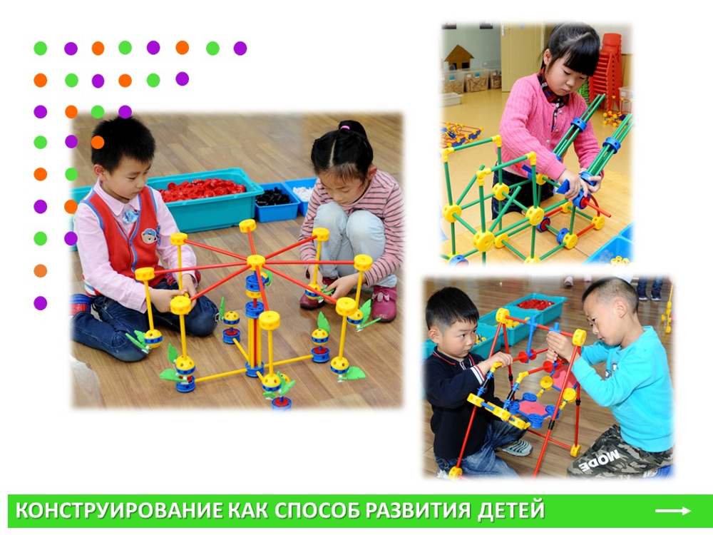 Thinkertoy набор для группы 4-5 лет