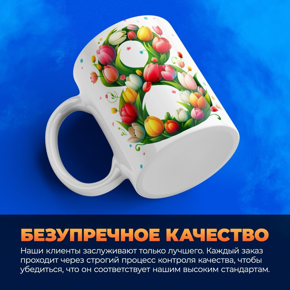 Кружка ТМ Ларец, подарок на 8 марта, 330мл, 1шт.