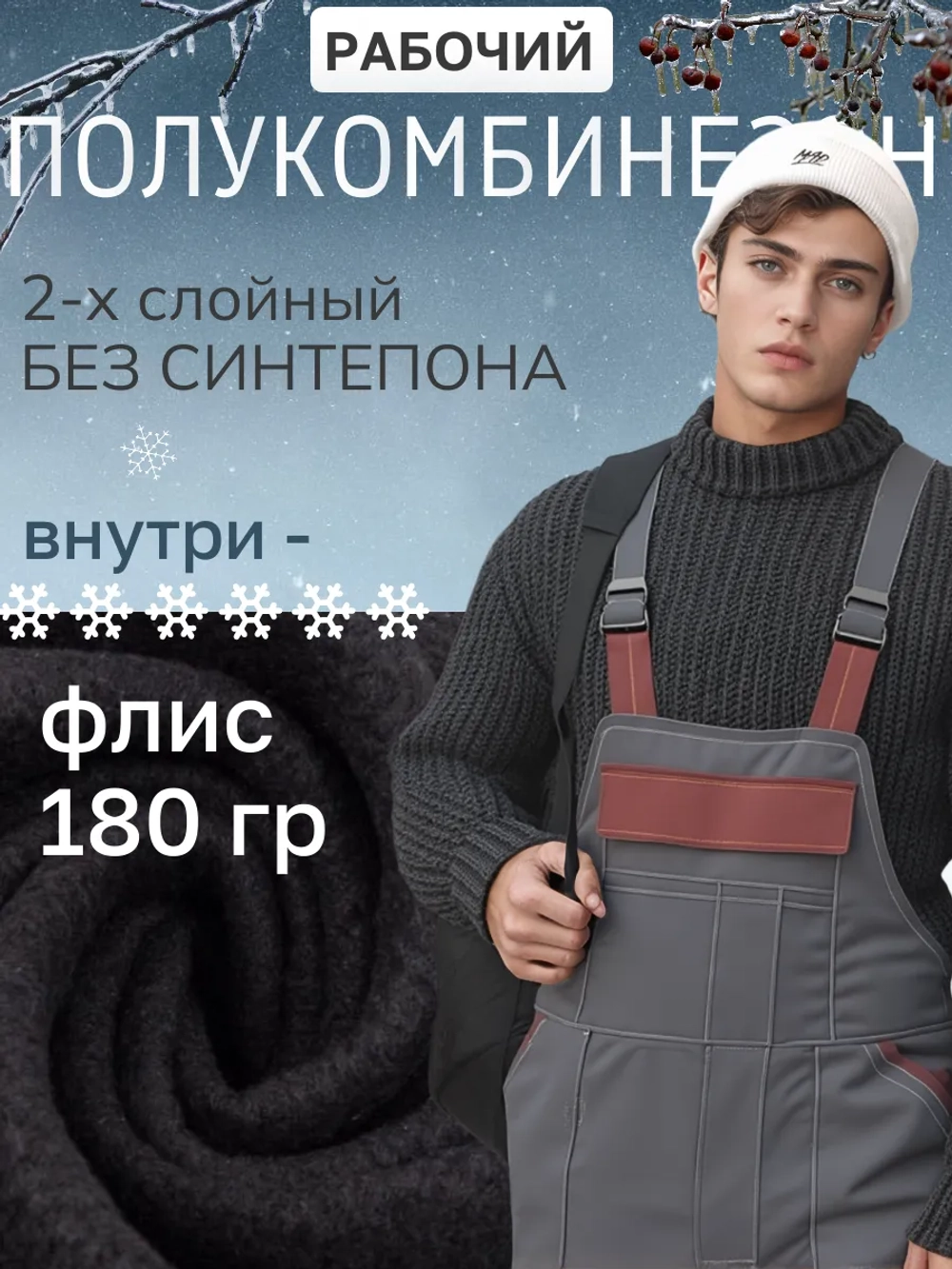 Полу Комбинезон рабочий на флисе утепленный на лямках