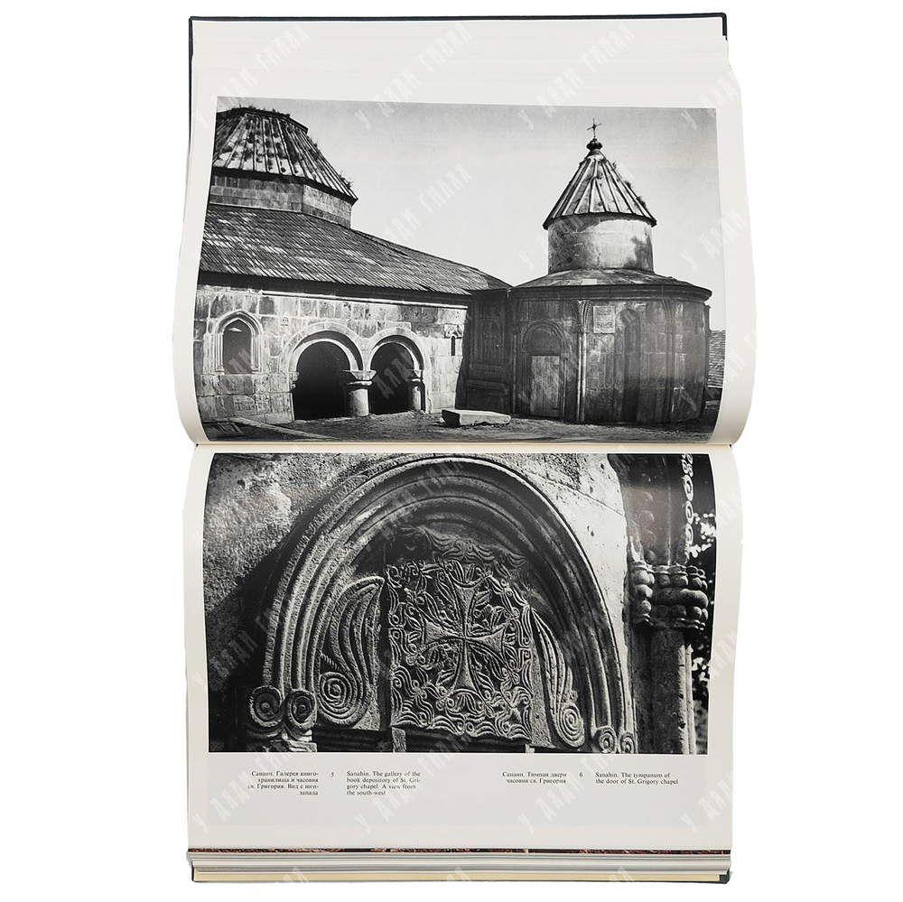 Халпахчьян О. Х. Архитектурные ансамбли Армении. VIII в. до н. э. – XIX в. н. э. 1980 г.