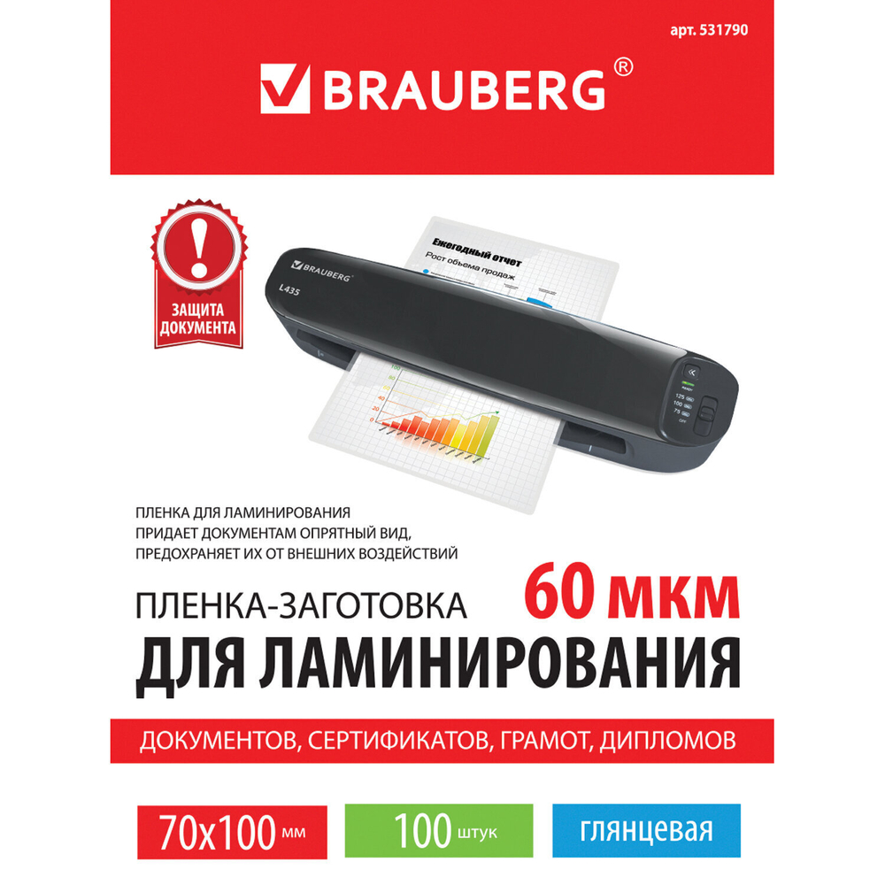 Пленки-заготовки для ламинирования формат малый (70х100 мм) комплект 100 шт. 60 мкм BRAUBERG (4 штуки в упаковке)