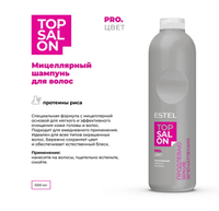 МИЦЕЛЛЯРНЫЙ ШАМПУНЬ ESTEL TOP SALON PRO.ЦВЕТ