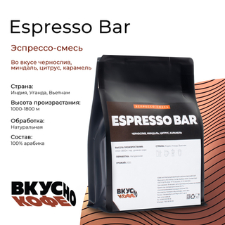 Эспрессо-смесь Espresso Bar