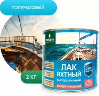 Лак яхтный Prosept полуматовый. 2 л.