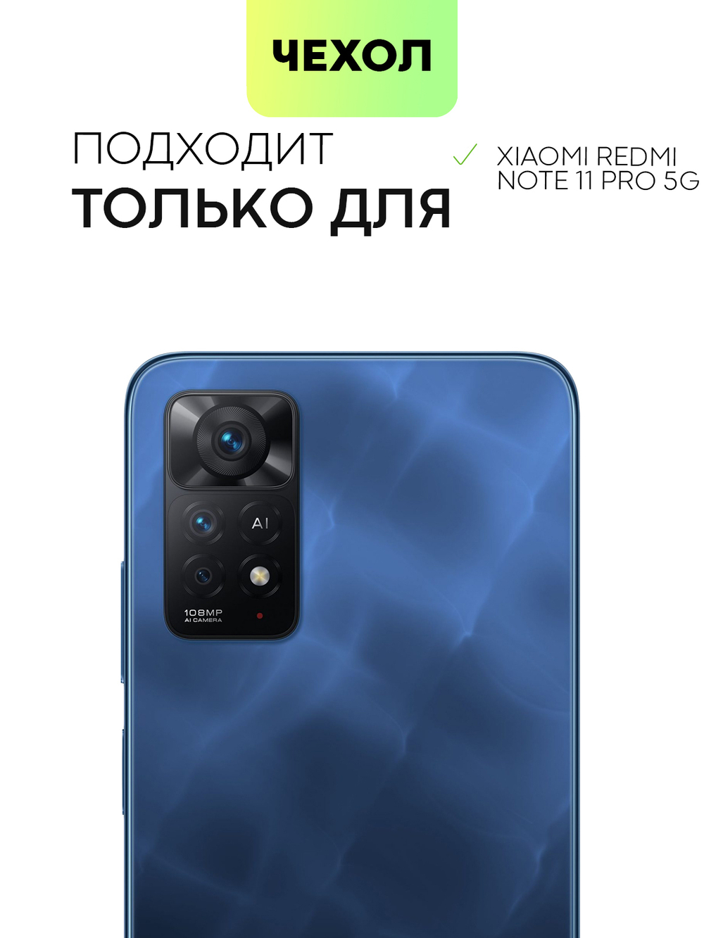 Чехол BROSCORP для Xiaomi Redmi Note 11 Pro и Xiaomi Redmi Note 12 Pro 4G оптом (арт. XM-RN11PRO-HARD-TPU-POCKET)