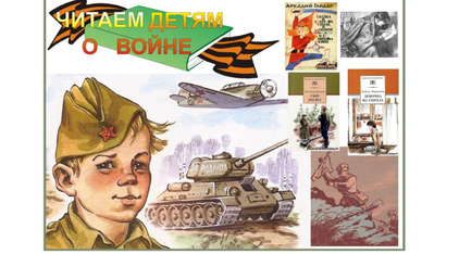 ДЕТСКИЕ КНИГИ О ВОЙНЕ
