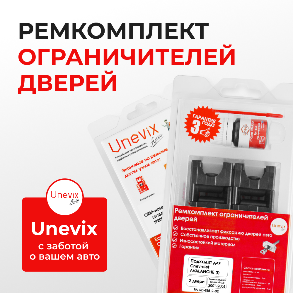 Ремкомплект ограничителей дверей Chevrolet AVALANCHE (I) GMT800 (2 двери, тип 55) 2001-2006