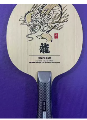 NITTAKU Eto Blade 2024 Dragon