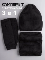 Шапка зимняя для девочки со снудом и митенками