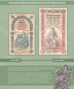 Альбом для банкнот Российской Империи с 1898 по 1917 гг.