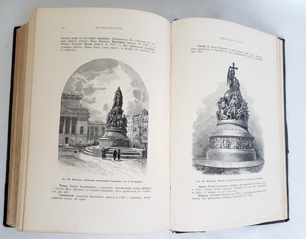 "История искусств" П.Гнедич 1897 г.