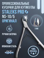 Профессиональные кусачки для кожи и ногтей Smart 30-4